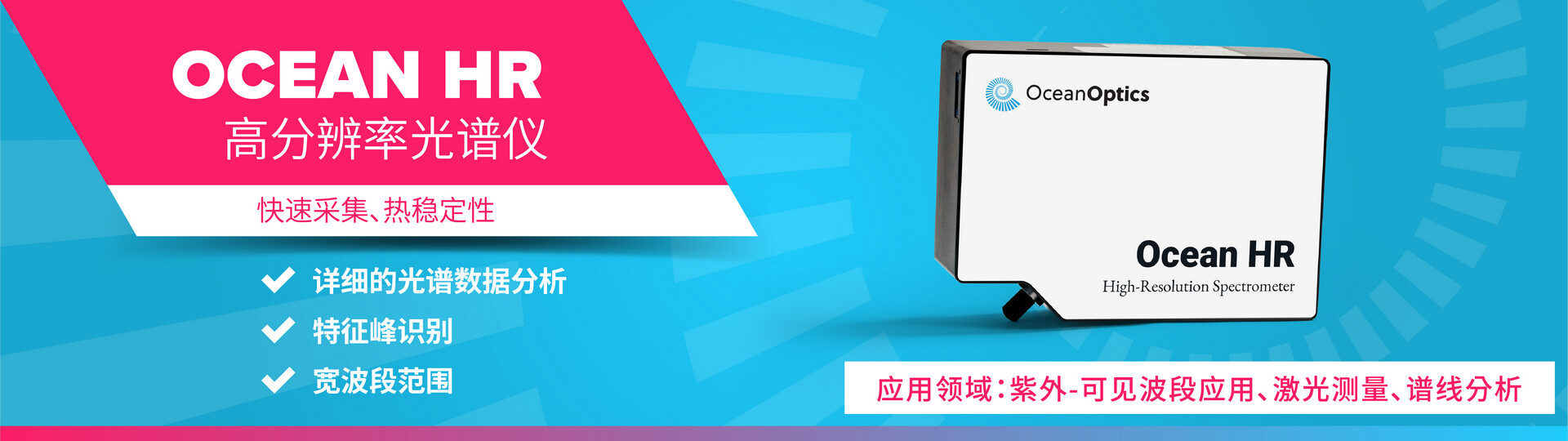 高分辨率光谱仪