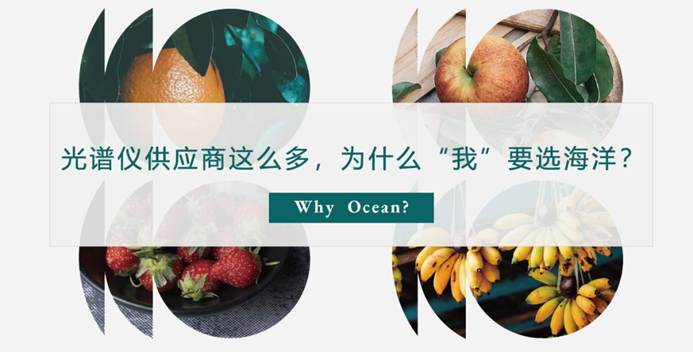 【微光谱应用】基于可见近红外光谱的水果在线分选检测应用