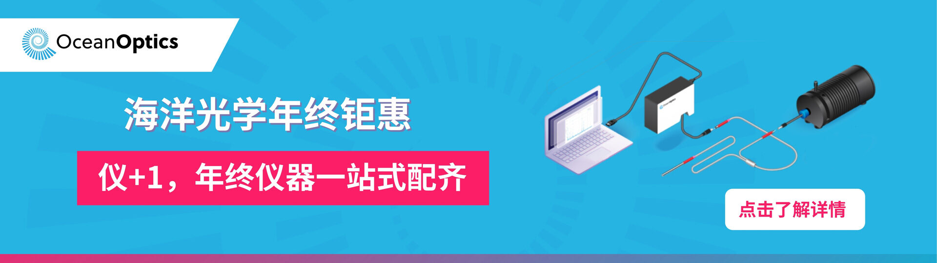 年终钜惠|仪 1, 年终仪器一站式配齐